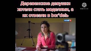 Деревенские Девушки Хотели Стать Моделями а Их Отвезли в Бордель