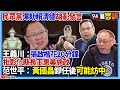 國民黨內部動員及彈劾案