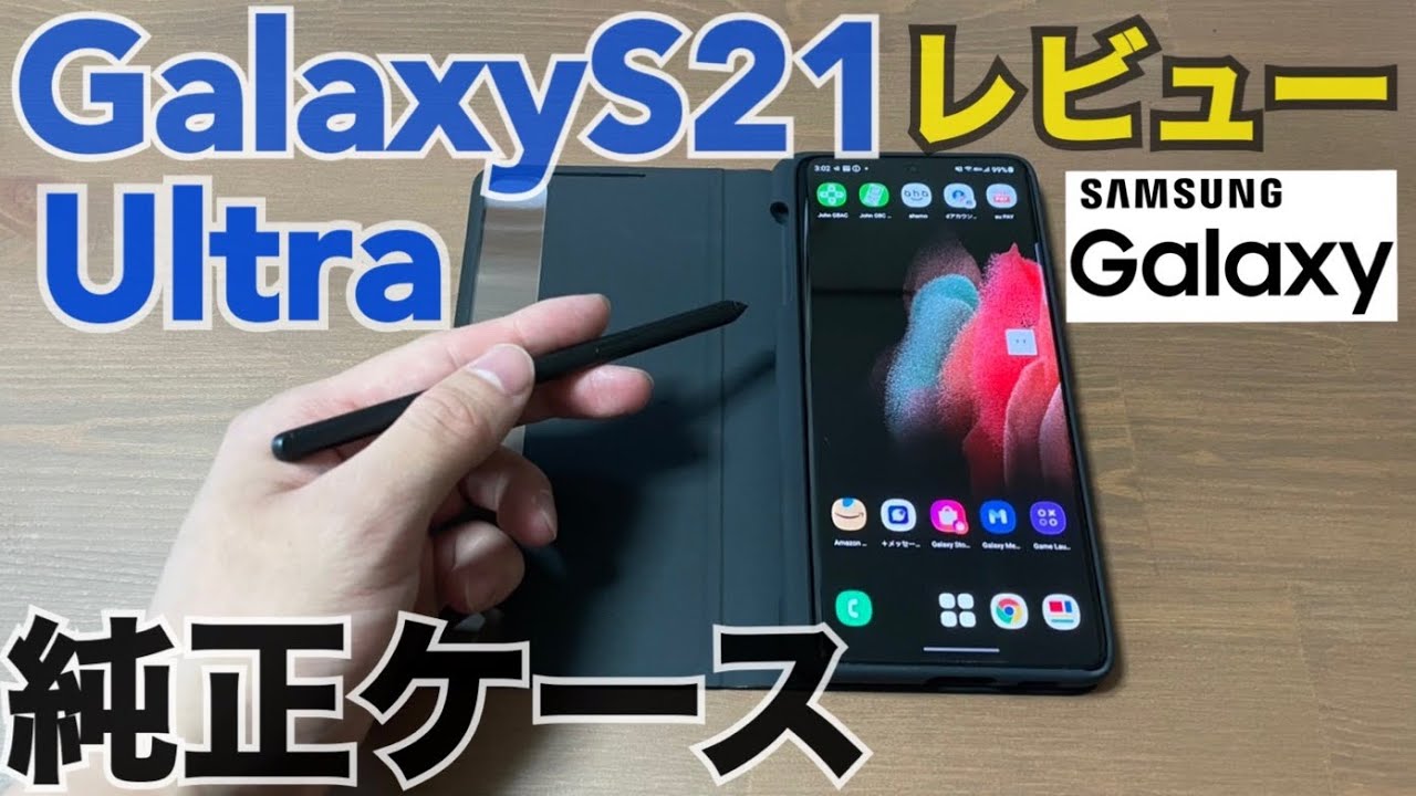 Galaxy S21 ultra純正ケースレビュー 純正ケースの実力はいかに