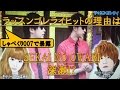 SEKAINOOWARI深瀬がラッスンゴレライヒットの立役者!しゃべくり007で2回も登場♪[セカオワ,8.6秒バズーカー]