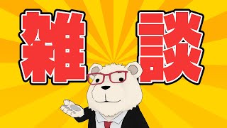 【雑談】🐻‍❄️突然の方言雑談