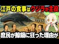 【衝撃!】江戸の食卓に「クジラ料理」は当たり前だった!庶民が鯨鍋に狂った理由が…【ずんだもん&ゆっくり解説】