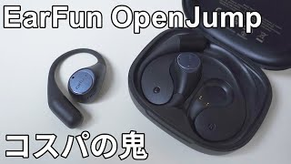 イヤーファンオープンジャンプ ブラック ブルーのシリコンケース付き EarFun Open Jump」の人気商品一覧 | 安い商品を通販サイトから探す