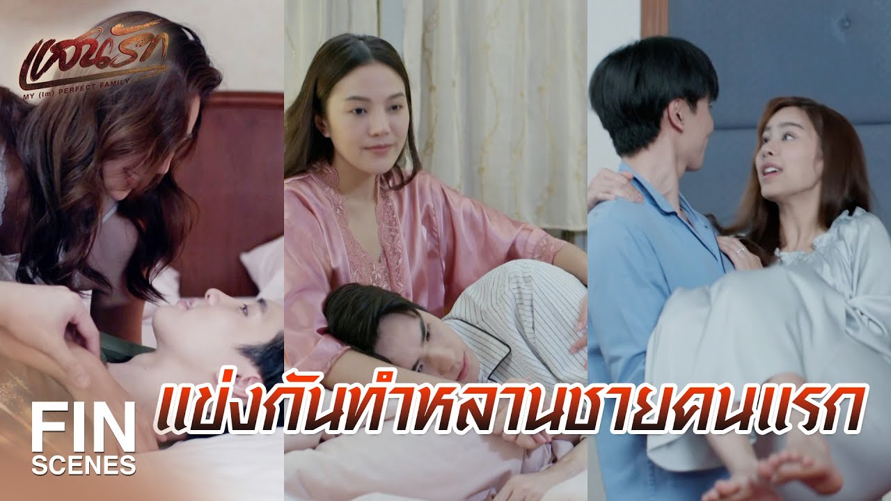 FIN |  เพราะนังเหมยแท้ๆ เราถึงมีลูกไปสู้กับพวกมันไม่ได้ | แสนรัก EP.11 | Ch3Thailand
