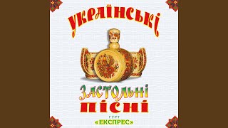 Video thumbnail of "Gruppa Express - В саду гуляла"