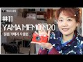 스트랩도 귀여운 YAMA MEMO M20 | 야마 메모 다회용 토이 카메라 사용법