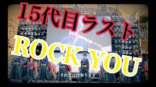 【非公式】ROCK YOU 大隈講堂前ステージ2回目　早稲田祭2016