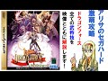 ドラゴンフォース、全武将技・徹底解説