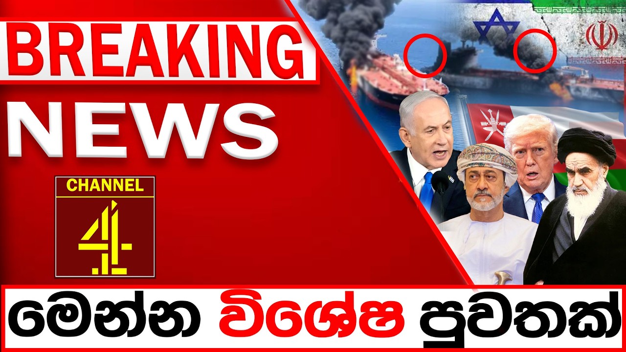 BREAKING NEWS|Channel 4
