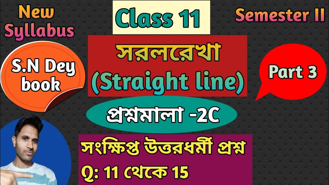 সরলরেখা class 11 প্রশ্নমালা 2C||Straight line class 11 exercise 2C ...