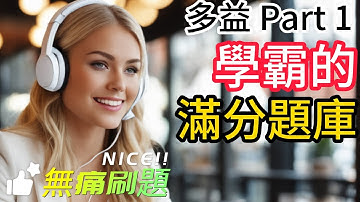 Day 10 多益聽力 Part 1_書架密語: 隱藏之間 照片描述 實戰題 無痛刷題 從零開始學 學霸的滿分題庫
