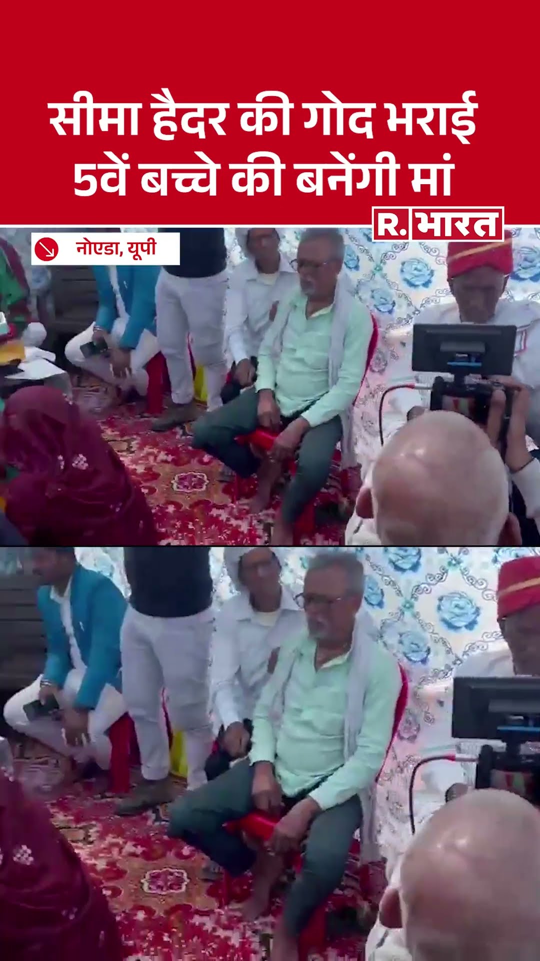 Seema Haider बनेंगी 5वें बच्चे की मां, Advocate AP Singh ने करवाई गोद भराई