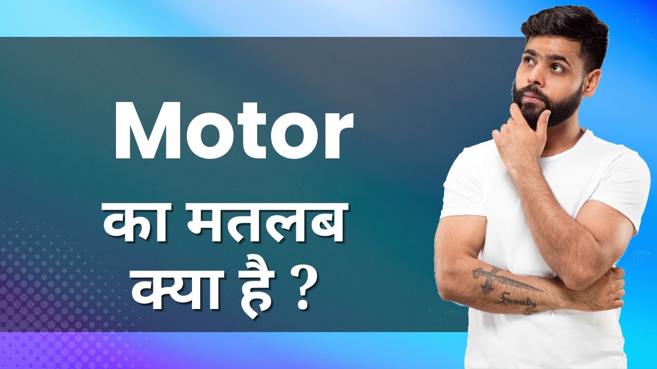 Motor Hindi Meaning with Examples & Synonyms मोटर Ka Matlab 📚 YouTube