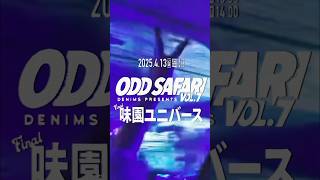 『ODD SAFARI VOL.7』開催まであと3日…  #DENIMS #oddsafari