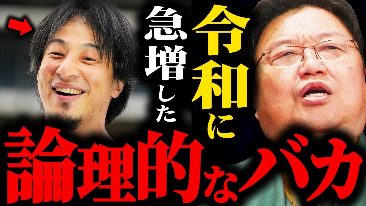 【はい、論破。】ひろゆきに感化されてしまった「論理的なバカ」が大量発生している件について【岡田斗司夫 / サイコパスおじさん / 人生相談 / 切り抜き】