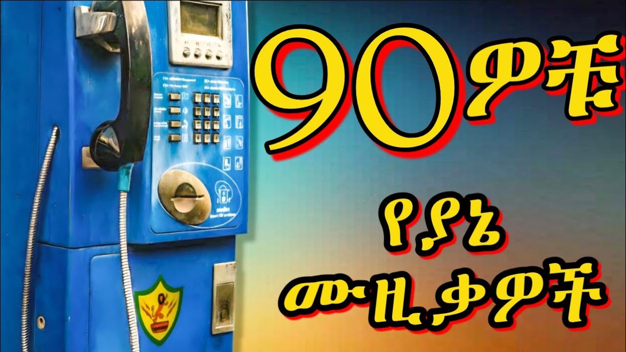 💔የማይረሱ 90ዎቹ ሙዚቃዎች | 90s Ethiopian Music Nonstop | Amharic Oldies Mix #ethiopianmusic #90s 