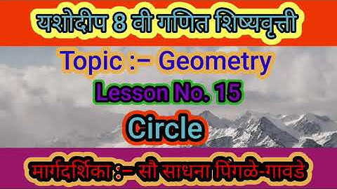 Lesson No. 15 Circle_Yashodeep 8th maths scholarship