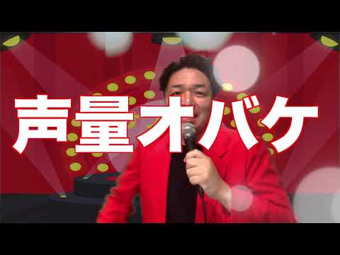 君は何よりやかましい、声量オバケ　#布施明　#君は薔薇より美しい　　　 誰でも出来るナノサイズのモノマネ　【ナノマネ】 #ものまね