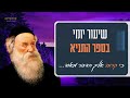 99 | צריך לומר בפה את התפילה או שלא חייב? | תניא יומי ב&#39; ניסן