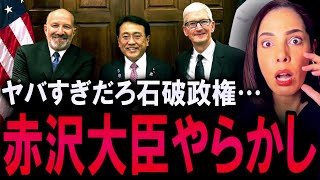 【緊急ライブ】石破政権の日米関税交渉は大失敗でした