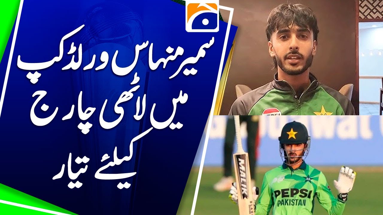 World Cup 2026: Sameer Minhas ready for baton charge in U19 World Cup | Geo Pakistan