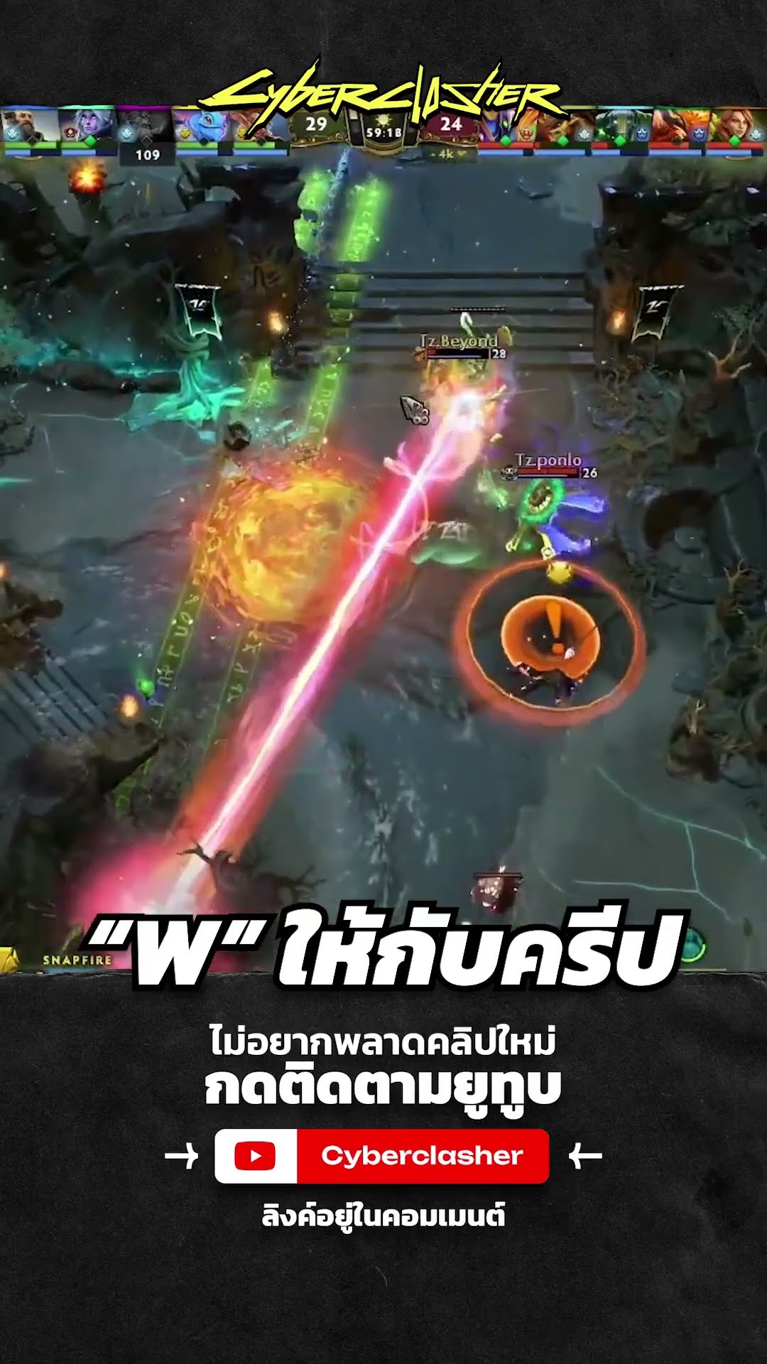 “W” ให้กับครีป  #cyberclasher  #dota2 #aurora