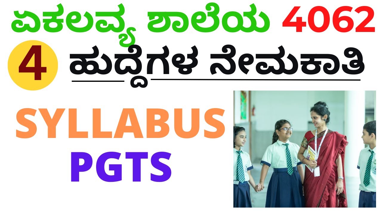 Pgts 4th Video | EMRS Recruitment 2023 | Syllabus -PGTs | - YouTube