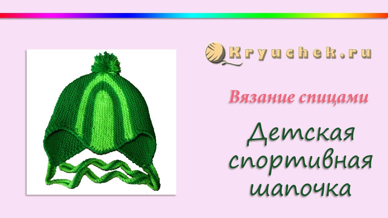 Вязание шапочки детской крючком для начинающих Вязание шапочки детской крючком для начинающих