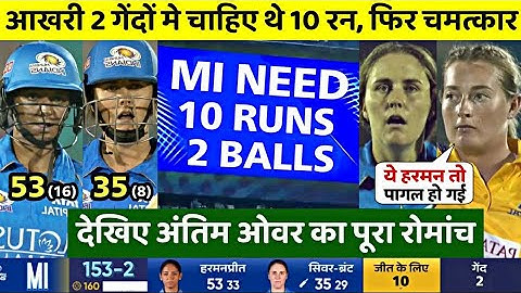 WPL 2023• Mumbai vs UP Full Match Highlights,MI vs UPW WPL 2023 Today Highlights,MI UPW Highlights