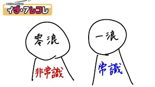 いだアレコレ#16