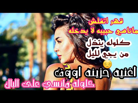 حسين الاهوازي كلوله ماناسيك على البال جديد 2020 حصريا