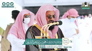 |فضيلة الشيخ د. سعود الشريم |تلاوة من صلاة الجمعة |سورة الفيل و الإخلاص |28 رجب 1442هـ |
