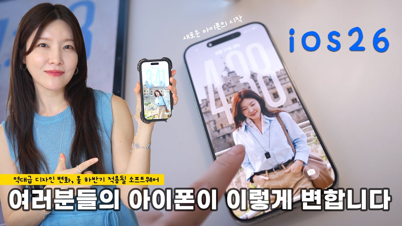 🔥 드디어 공개! iOS 26 꼼꼼 리뷰 – 디자인부터 숨은 기능까지 총정리