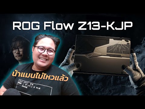 Uncle Man can't take it anymore, he wants the ROG Flow Z13-KJP.