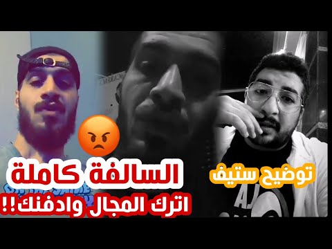 فصلة سلومو على ستيف ورد ستيف ايش السبب القصة كاملة