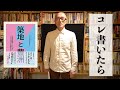 都庁をクビになりました