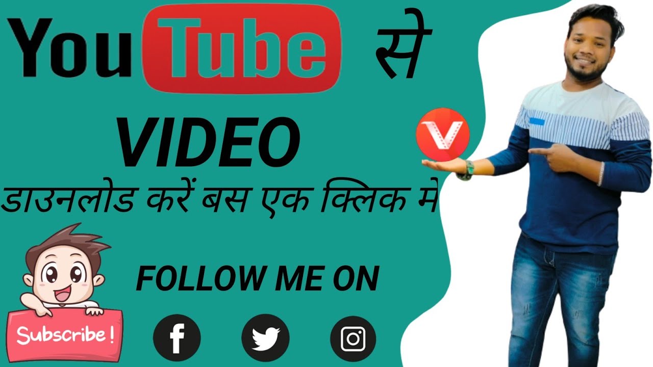 YouTube Se Video Kaise Download Kare How To Download YouTube Video 🔥🔥🔥👍 In Just One Click ⚡⚡⚡