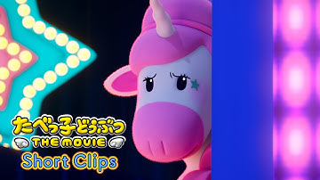 まさかの映画化！【2025.5.1(木)公開】「たべっ子どうぶつ THE MOVIE」Short Clips#2「ぺがさすちゃんは見た！」