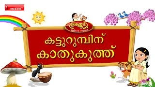 Download Lagu Katturmbinu (Ant Rhyme) Malayalam Rhymes for children MP3