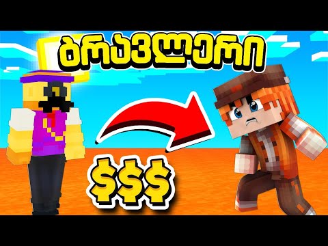 ახალმა მერმა ქალაქი დაღუპა მაინკრაფტში?! ბრავლერი #61