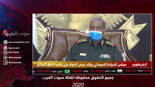 الخرطوم : مجلس السيادة السوداني يؤكد حرص الدولة على تنفيذ اتفاق السلام