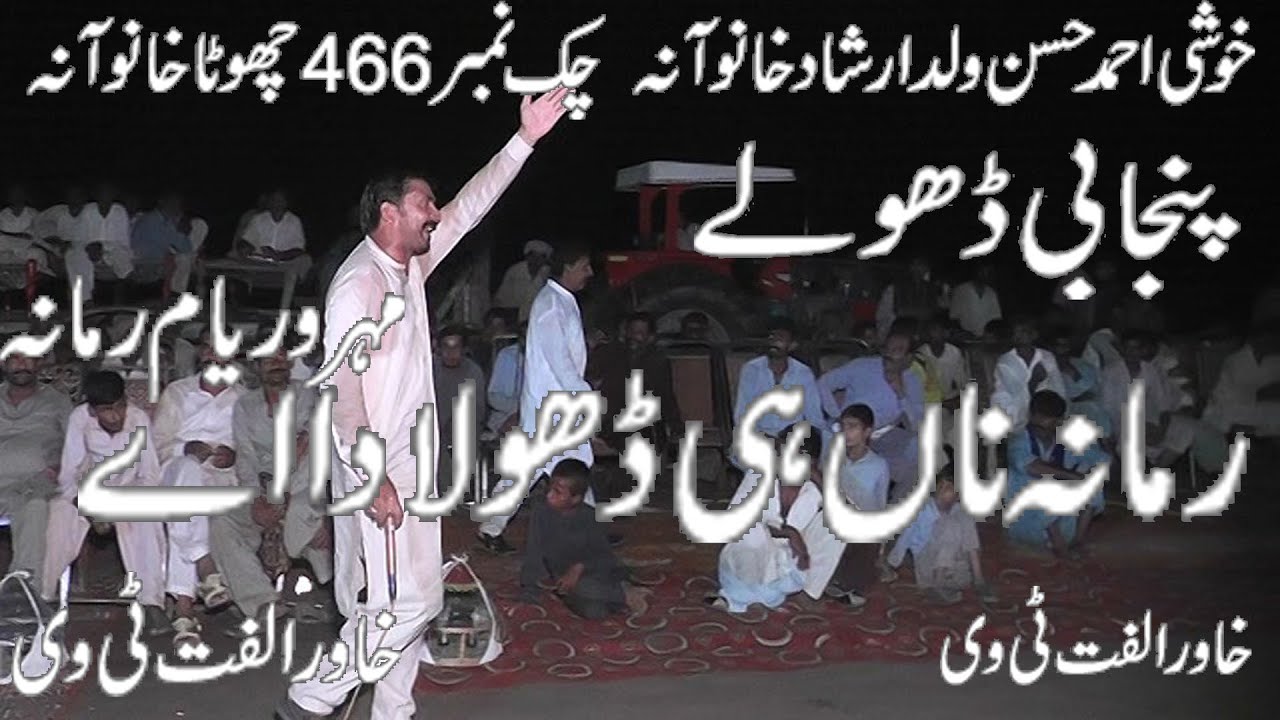 New Panjabi Dholay Waryam Ramana 2022 Khawar Ulfat tv