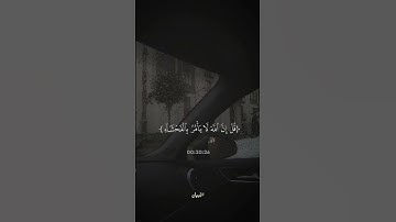 "وَإِذَا فَعَلُوا فَاحِشَةً قَالُوا...".. تلاوة تريح القلب | ناصر القطامي #تبيان #quran #تلاوة_خاشعة