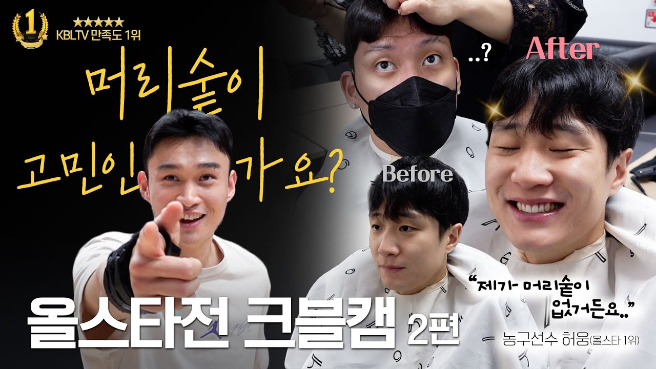 오직 팬들을 위한 선물.. 우리 테이블 크낳괴 선수님들께서 보내셨습니다🥂 | 올스타전 크블캠 2편 [ENG SUB]