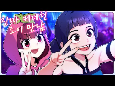 미국 가서 진짜 실물 케데헌 조이 만나고 왔습니다 레전드 ㄷㄷ 브이로그