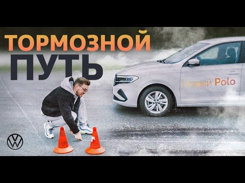 Видео: Насколько лед влияет на тормозной путь?