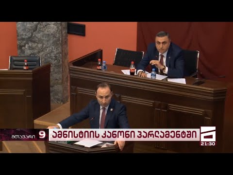 \"თქვენ ვინ ხართ საერთოდ?... მოიხსენით სათვალე\" - ანრი ოხანაშვილის მიმართვა 20 ივნისს დაზარალებულს