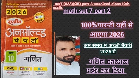 set7 part02 Class 10 Math: Unsolved PaperClass 10th U.P Board Unsolved paper 2026 set 7 (part2 )