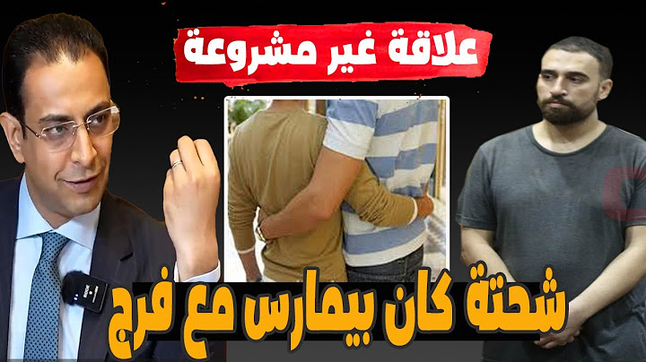 (شحته كان بيعمل علاقة مع فرج في العيادة) وتصريحات محامي فرج تقلب موازين قضية طبيب الساحل