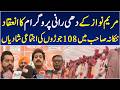 Punjab Nikkah Ceremony | Maryam Nawaz Welfare Program | Collective Weddings - Aaj Pakistan News